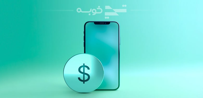 10 تا از بهترین روش کسب درآمد با گوشی موبایل که باید بشناسید! | ترید خوبه